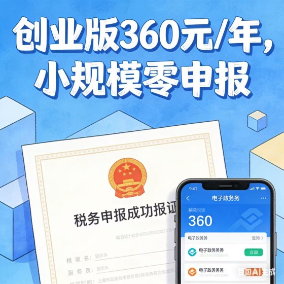 创业版-小规模零申报